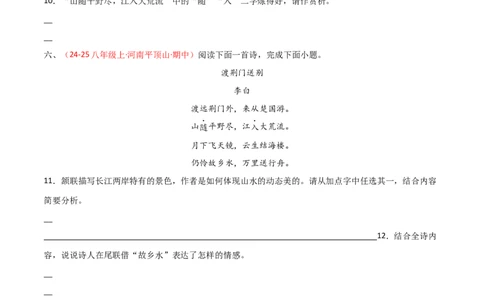 专题12：八上课内古诗词阅读精练（原卷版）_中考复习资料_语数英物化_1语文中考复习_2026年中考复习（更新中）_备战2026年中考语文一轮复习之古诗文专题（全国通用）