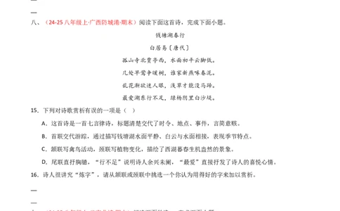 专题12：八上课内古诗词阅读精练（原卷版）_中考复习资料_语数英物化_1语文中考复习_2026年中考复习（更新中）_备战2026年中考语文一轮复习之古诗文专题（全国通用）