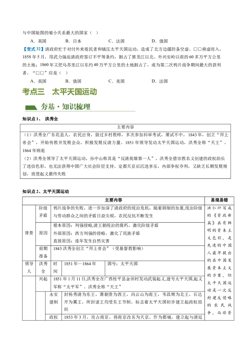 （讲义）专题07中国开始沦为半殖民地半封建社会（原卷版）_8历史中考复习_2024年中考复习资料_一轮复习资料_完课件+讲义+练习2024年中考历史一轮复习讲练测（全国通用）