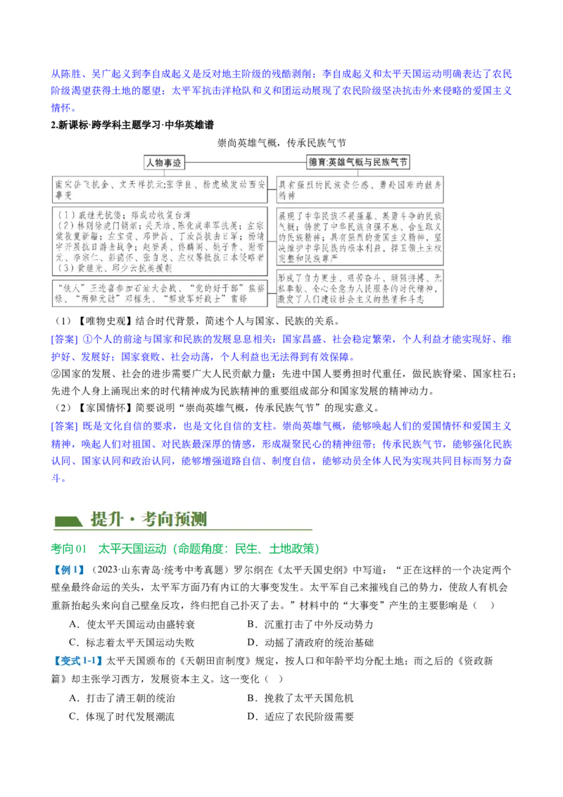 （讲义）专题07中国开始沦为半殖民地半封建社会（原卷版）_8历史中考复习_2024年中考复习资料_一轮复习资料_完课件+讲义+练习2024年中考历史一轮复习讲练测（全国通用）