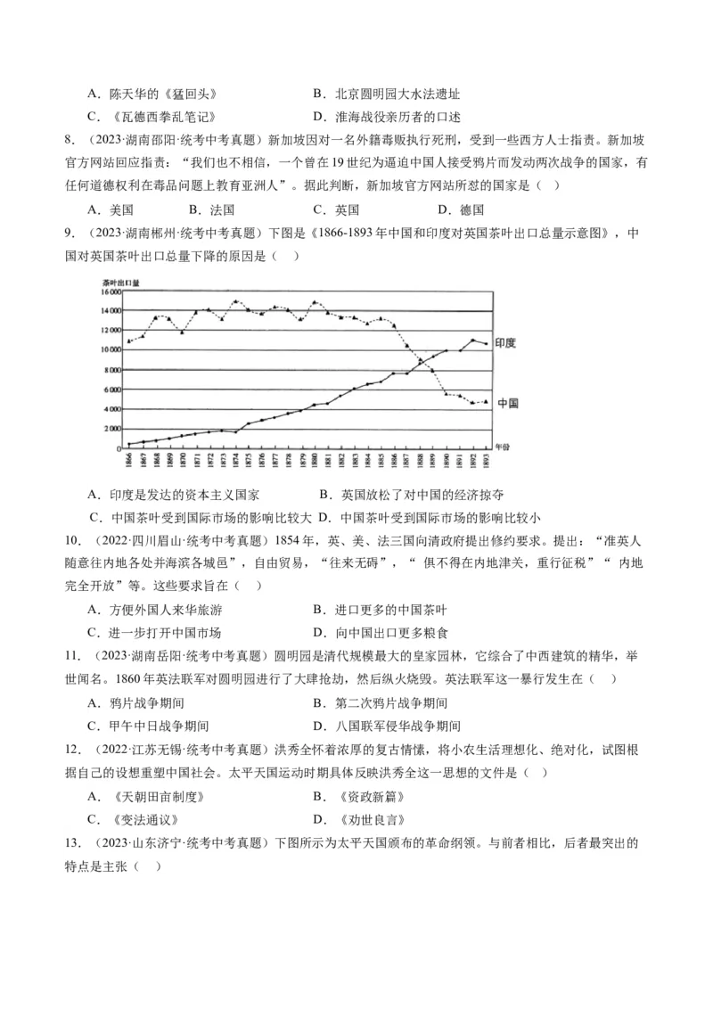 （讲义）专题07中国开始沦为半殖民地半封建社会（原卷版）_8历史中考复习_2024年中考复习资料_一轮复习资料_完课件+讲义+练习2024年中考历史一轮复习讲练测（全国通用）