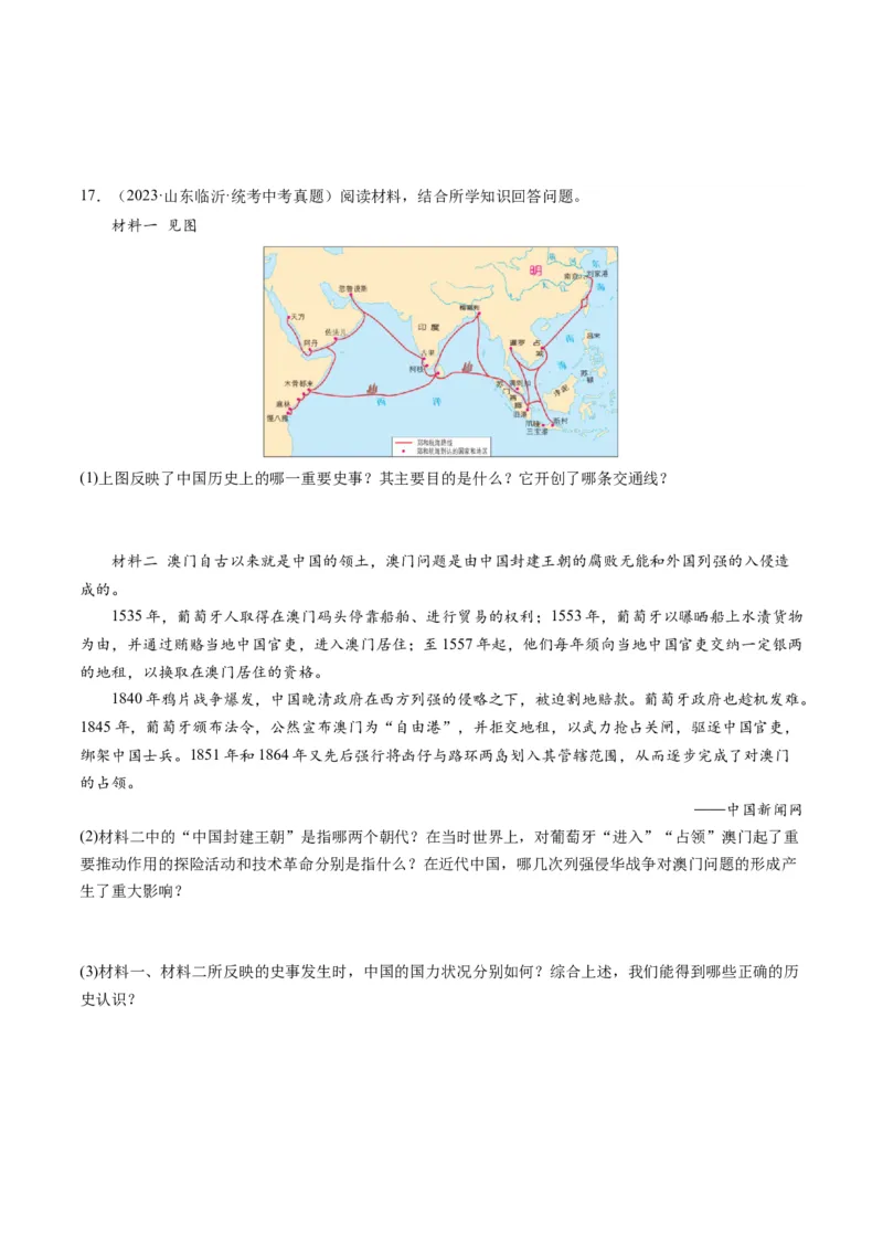 （讲义）专题07中国开始沦为半殖民地半封建社会（原卷版）_8历史中考复习_2024年中考复习资料_一轮复习资料_完课件+讲义+练习2024年中考历史一轮复习讲练测（全国通用）