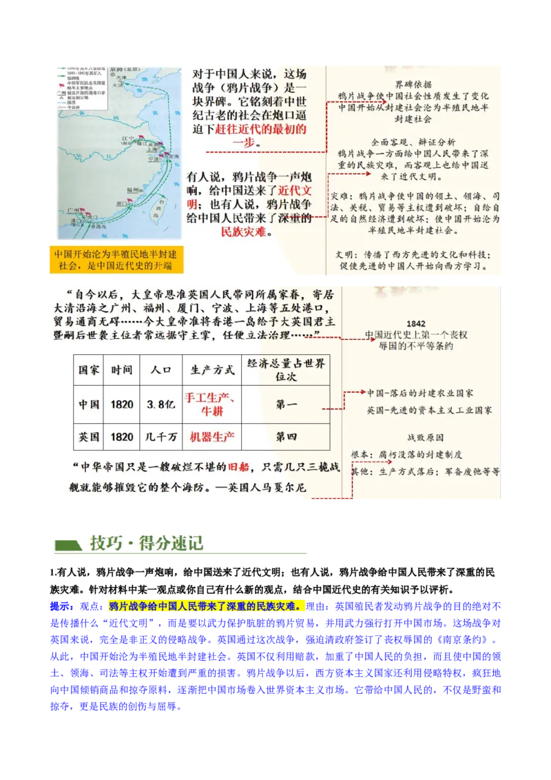 （讲义）专题07中国开始沦为半殖民地半封建社会（原卷版）_8历史中考复习_2024年中考复习资料_一轮复习资料_完课件+讲义+练习2024年中考历史一轮复习讲练测（全国通用）