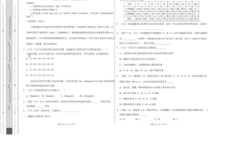 高一生物上学期第一次月考（上海专用）（考试版A3）_2025年10月高一试卷_2510032025-2026学年高一生物上学期第一次月考