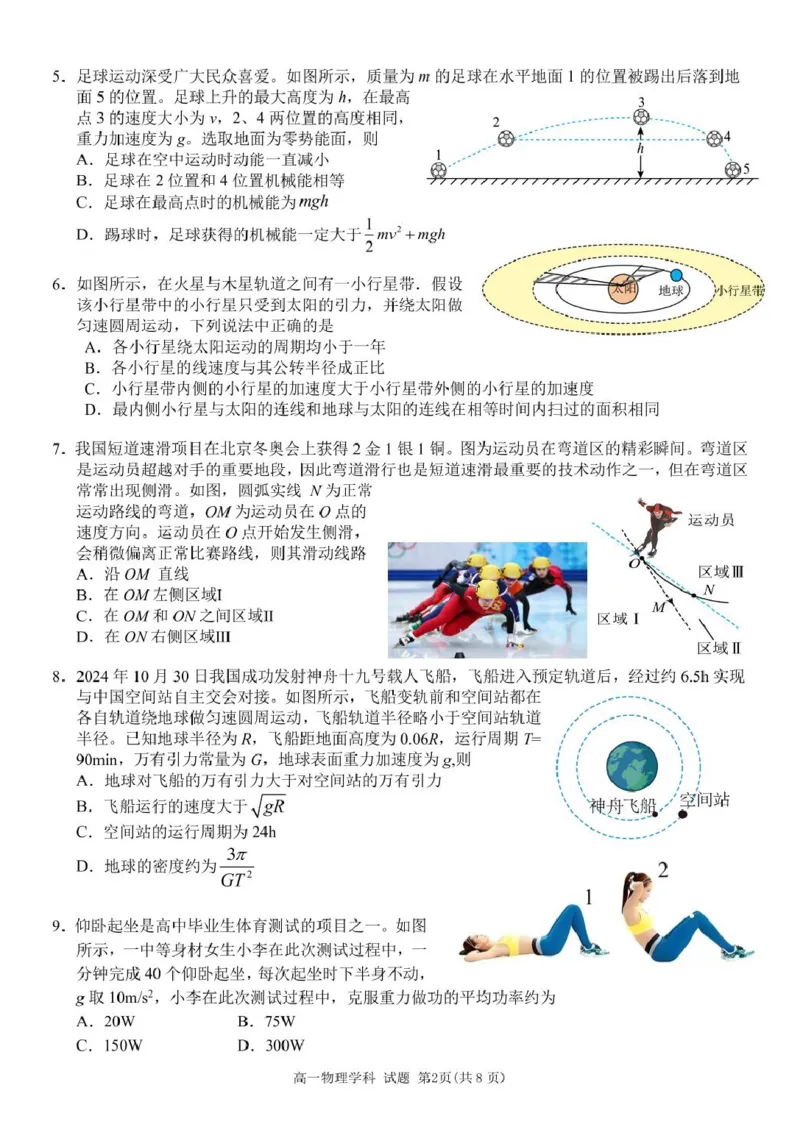 高一物理试题_2025年05月试卷_0521浙江省浙东北县域名校发展联盟（ZDB）2024-2025学年高一下学期4月期中考试
