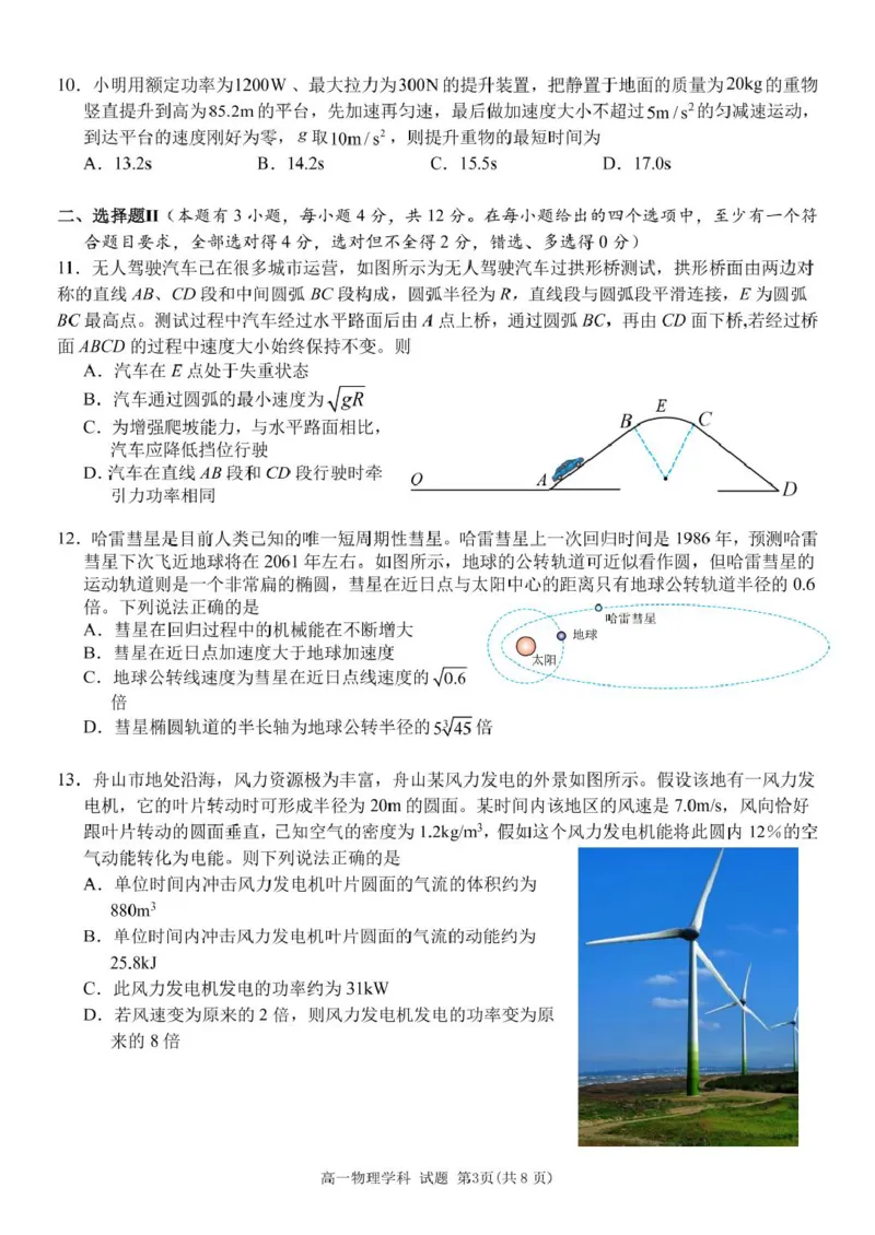 高一物理试题_2025年05月试卷_0521浙江省浙东北县域名校发展联盟（ZDB）2024-2025学年高一下学期4月期中考试