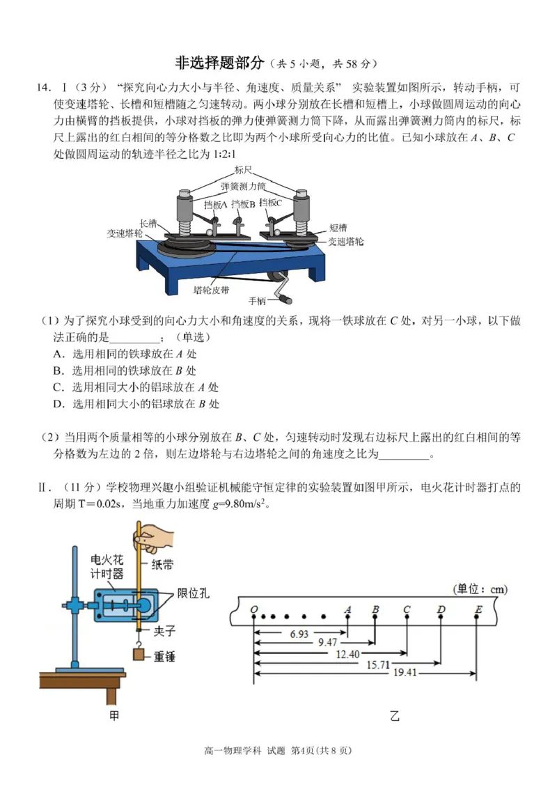 高一物理试题_2025年05月试卷_0521浙江省浙东北县域名校发展联盟（ZDB）2024-2025学年高一下学期4月期中考试