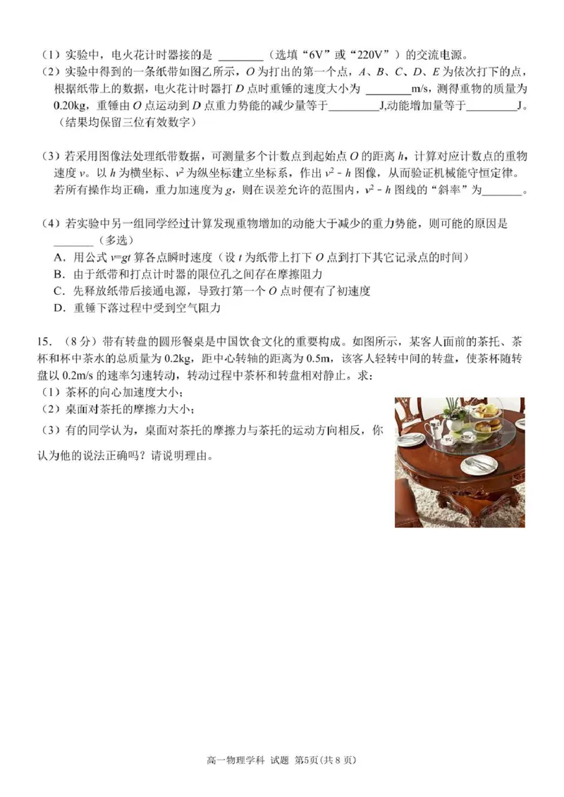 高一物理试题_2025年05月试卷_0521浙江省浙东北县域名校发展联盟（ZDB）2024-2025学年高一下学期4月期中考试