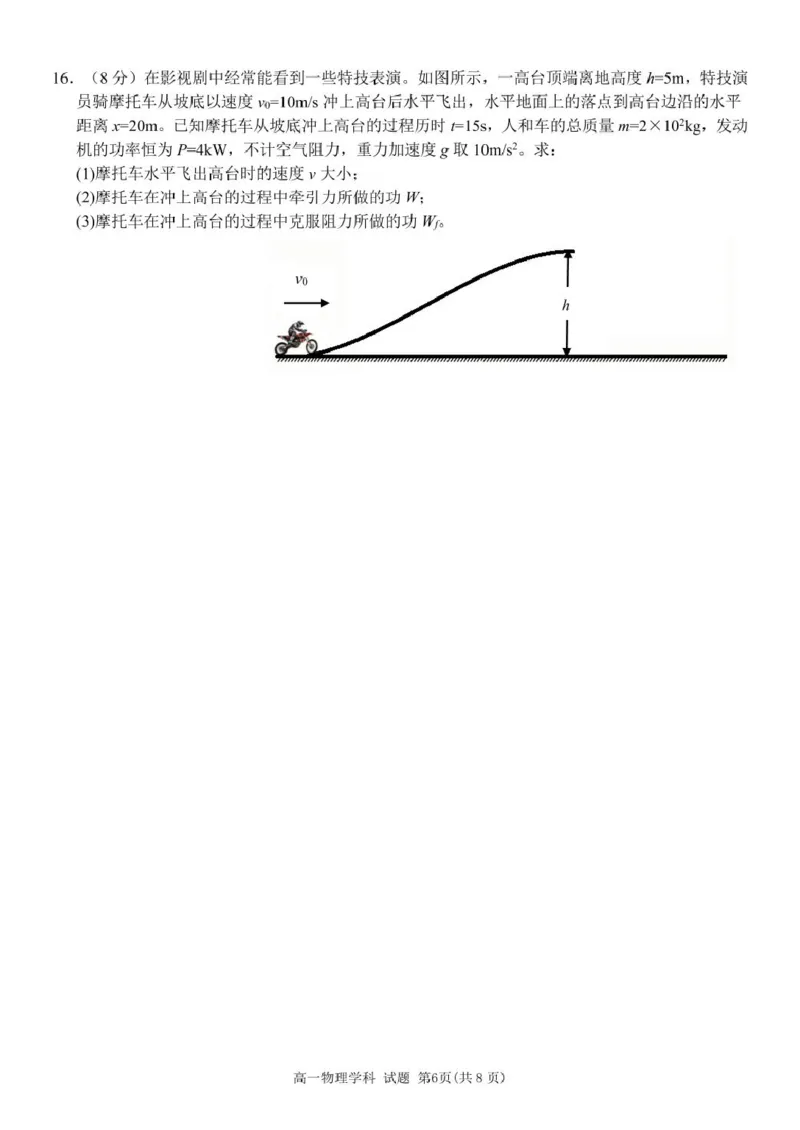 高一物理试题_2025年05月试卷_0521浙江省浙东北县域名校发展联盟（ZDB）2024-2025学年高一下学期4月期中考试