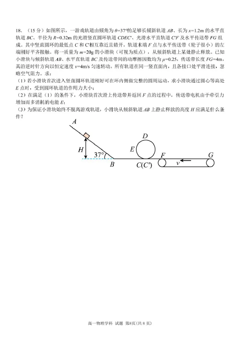 高一物理试题_2025年05月试卷_0521浙江省浙东北县域名校发展联盟（ZDB）2024-2025学年高一下学期4月期中考试