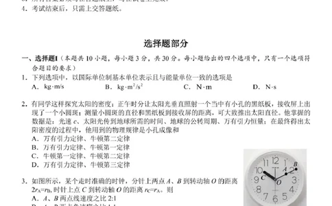 高一物理试题_2025年05月试卷_0521浙江省浙东北县域名校发展联盟（ZDB）2024-2025学年高一下学期4月期中考试