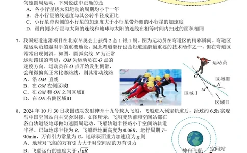 高一物理试题_2025年05月试卷_0521浙江省浙东北县域名校发展联盟（ZDB）2024-2025学年高一下学期4月期中考试