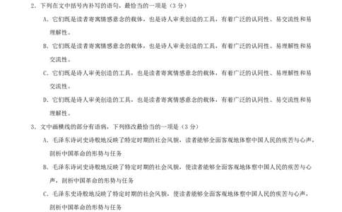高一语文期中模拟卷&middot;重难突破卷（全解全析）（天津专用）_2025年11月高一试卷_2511012025-2026学年高一语文上学期期中模拟卷