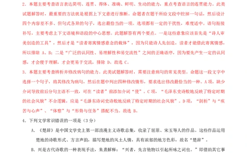 高一语文期中模拟卷&middot;重难突破卷（全解全析）（天津专用）_2025年11月高一试卷_2511012025-2026学年高一语文上学期期中模拟卷