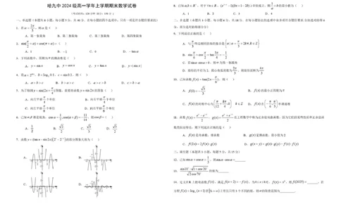 黑龙江省哈尔滨市第九中学校2024-2025学年高一上学期期末考试数学试题_2025年01月试卷_0115黑龙江省哈尔滨市第九中学2024-2025学年高一上学期期末考试