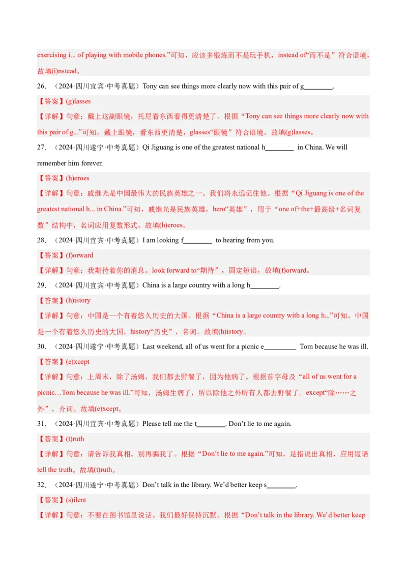 专题30词汇运用考点3按照首字母提示填空（全国通用）（解析版）_中考复习资料_语数英物化_3英语中考复习_2026年中考复习（更新中）