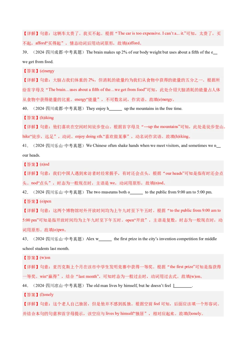 专题30词汇运用考点3按照首字母提示填空（全国通用）（解析版）_中考复习资料_语数英物化_3英语中考复习_2026年中考复习（更新中）