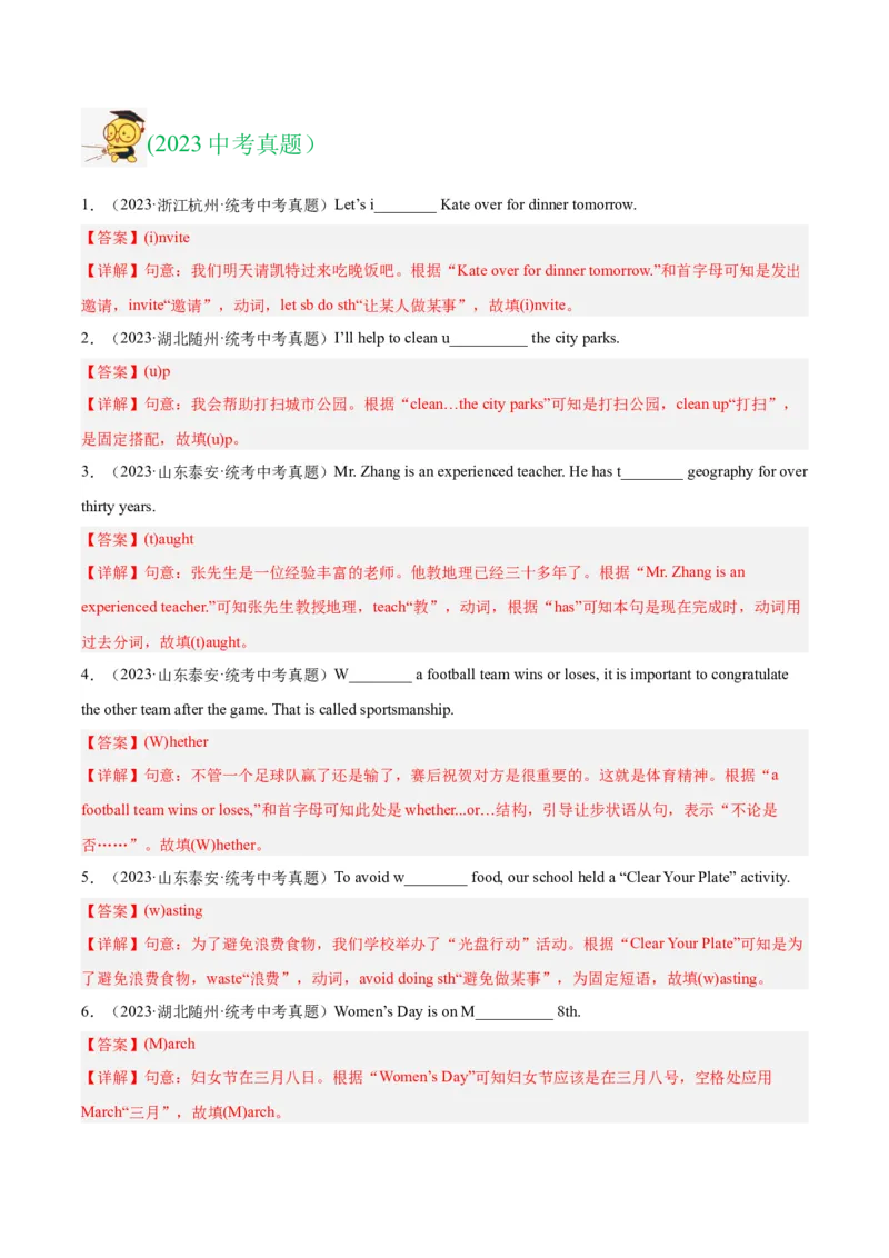 专题30词汇运用考点3按照首字母提示填空（全国通用）（解析版）_中考复习资料_语数英物化_3英语中考复习_2026年中考复习（更新中）