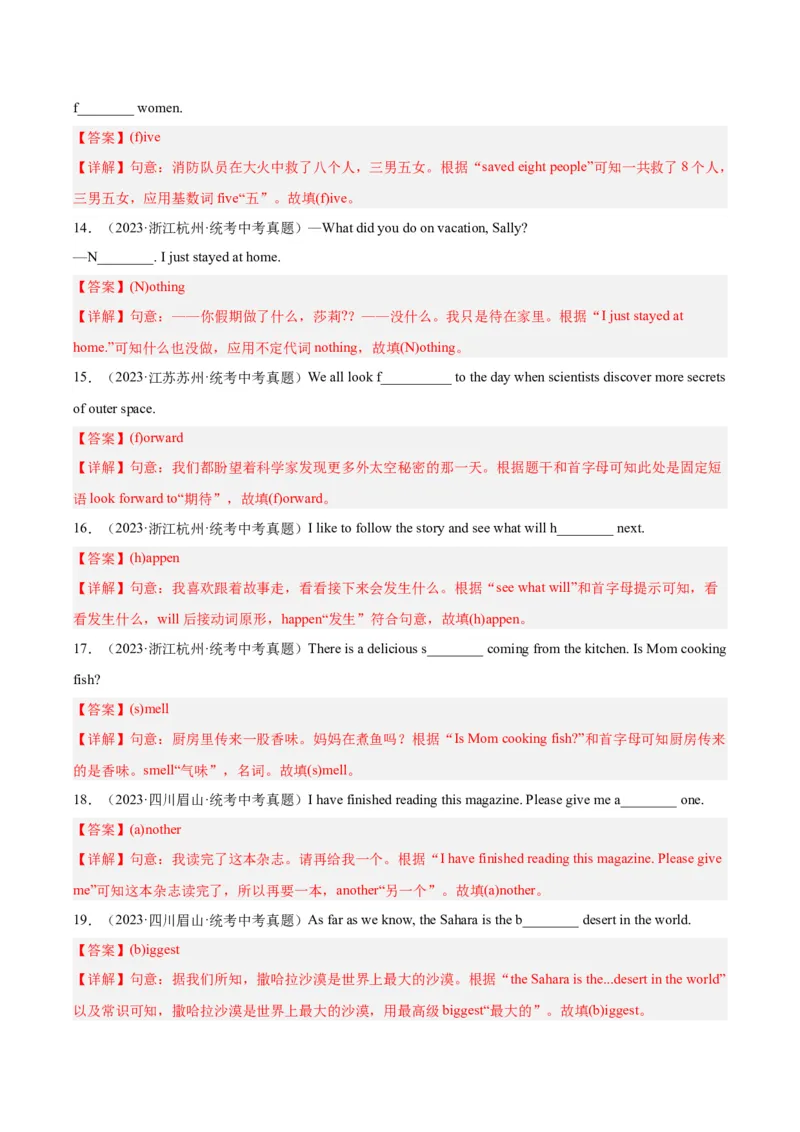 专题30词汇运用考点3按照首字母提示填空（全国通用）（解析版）_中考复习资料_语数英物化_3英语中考复习_2026年中考复习（更新中）