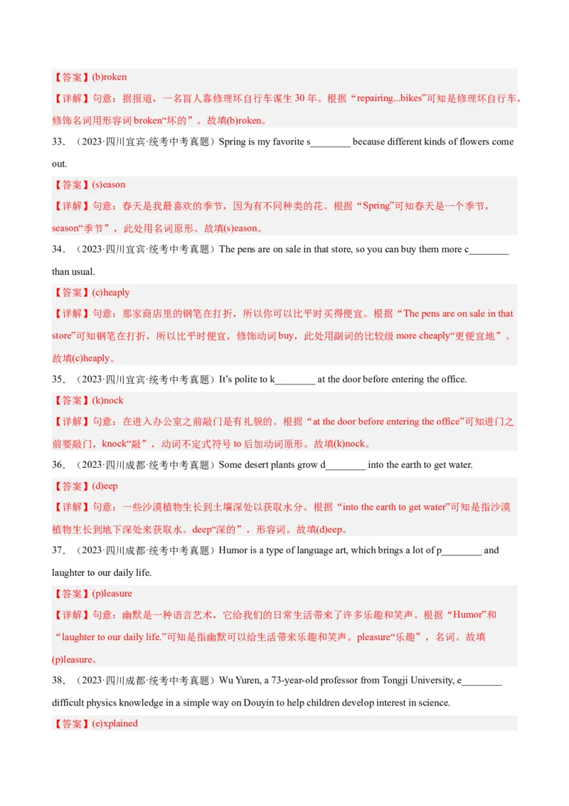 专题30词汇运用考点3按照首字母提示填空（全国通用）（解析版）_中考复习资料_语数英物化_3英语中考复习_2026年中考复习（更新中）