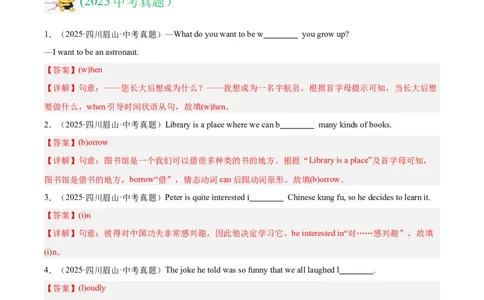 专题30词汇运用考点3按照首字母提示填空（全国通用）（解析版）_中考复习资料_语数英物化_3英语中考复习_2026年中考复习（更新中）
