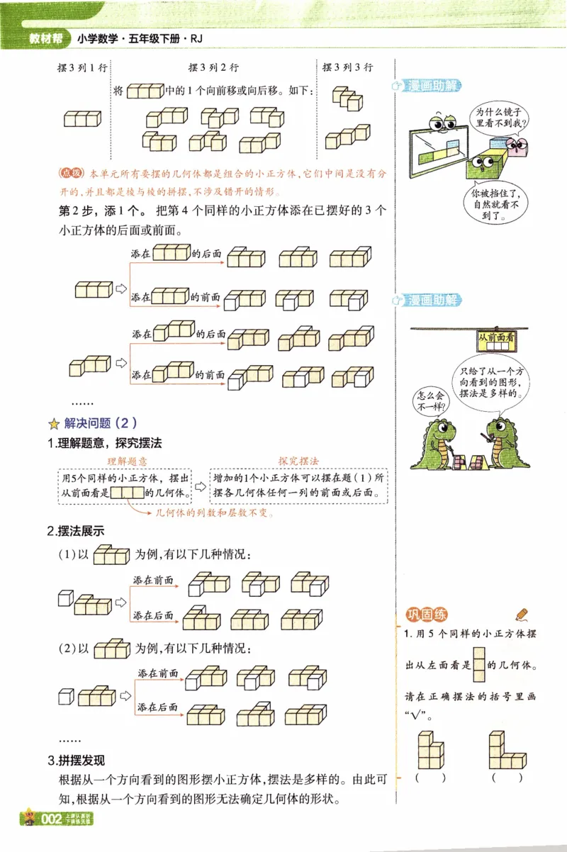 26春《教材帮》人教数学五下_2026春小学教辅大合集_5-26春《天星教育》系列_26春《教材帮》数学人教版1-6下_26春《教材帮》人教数学5下