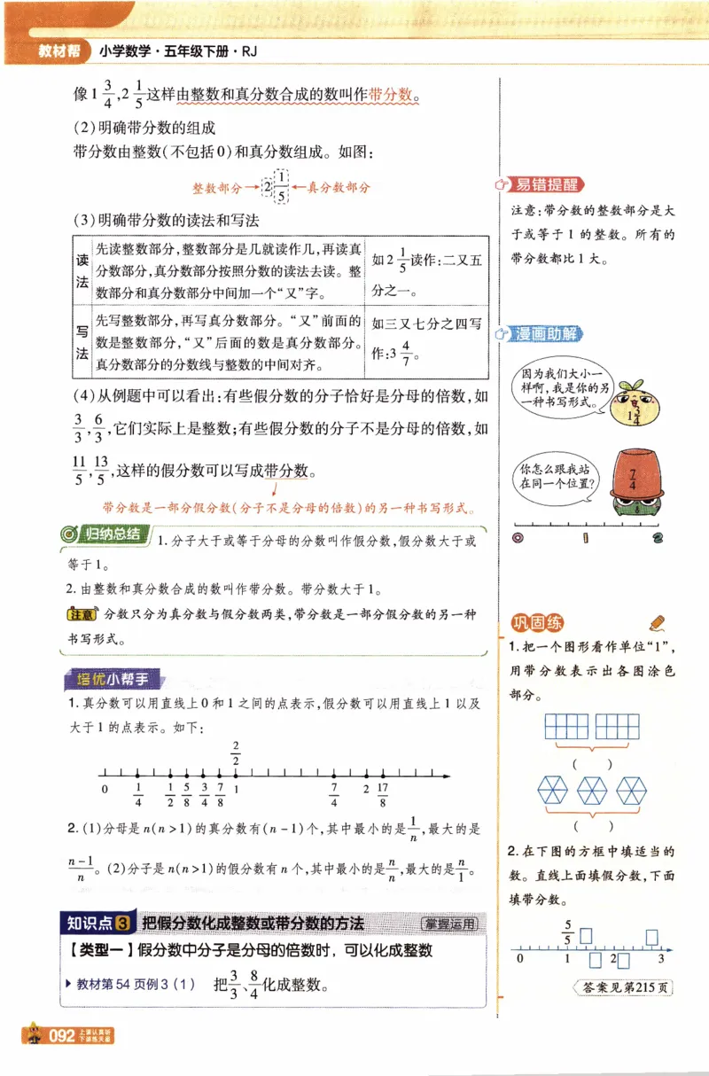 26春《教材帮》人教数学五下_2026春小学教辅大合集_5-26春《天星教育》系列_26春《教材帮》数学人教版1-6下_26春《教材帮》人教数学5下