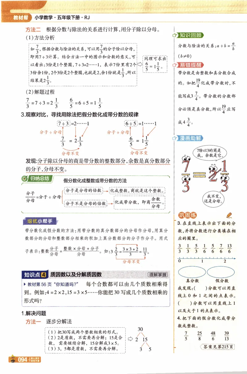 26春《教材帮》人教数学五下_2026春小学教辅大合集_5-26春《天星教育》系列_26春《教材帮》数学人教版1-6下_26春《教材帮》人教数学5下