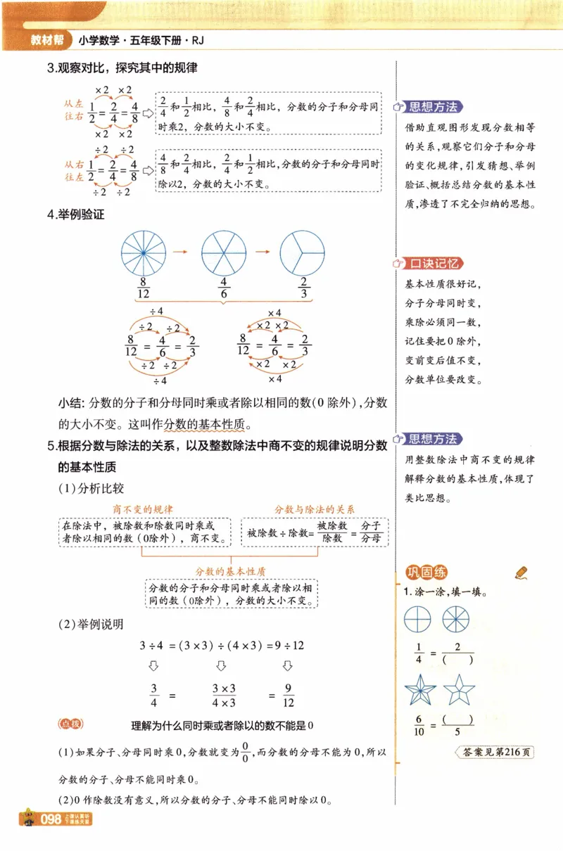 26春《教材帮》人教数学五下_2026春小学教辅大合集_5-26春《天星教育》系列_26春《教材帮》数学人教版1-6下_26春《教材帮》人教数学5下