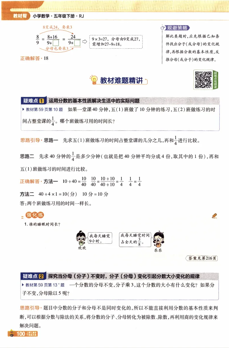 26春《教材帮》人教数学五下_2026春小学教辅大合集_5-26春《天星教育》系列_26春《教材帮》数学人教版1-6下_26春《教材帮》人教数学5下