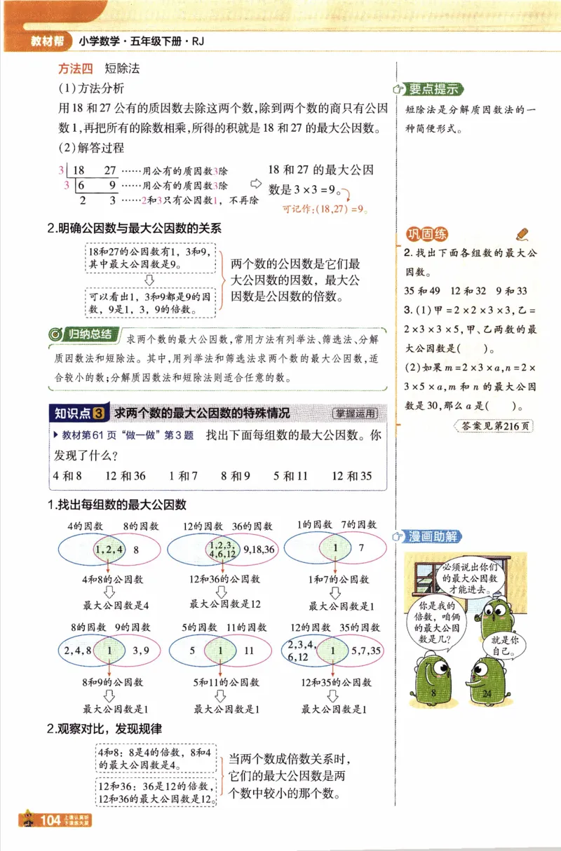 26春《教材帮》人教数学五下_2026春小学教辅大合集_5-26春《天星教育》系列_26春《教材帮》数学人教版1-6下_26春《教材帮》人教数学5下