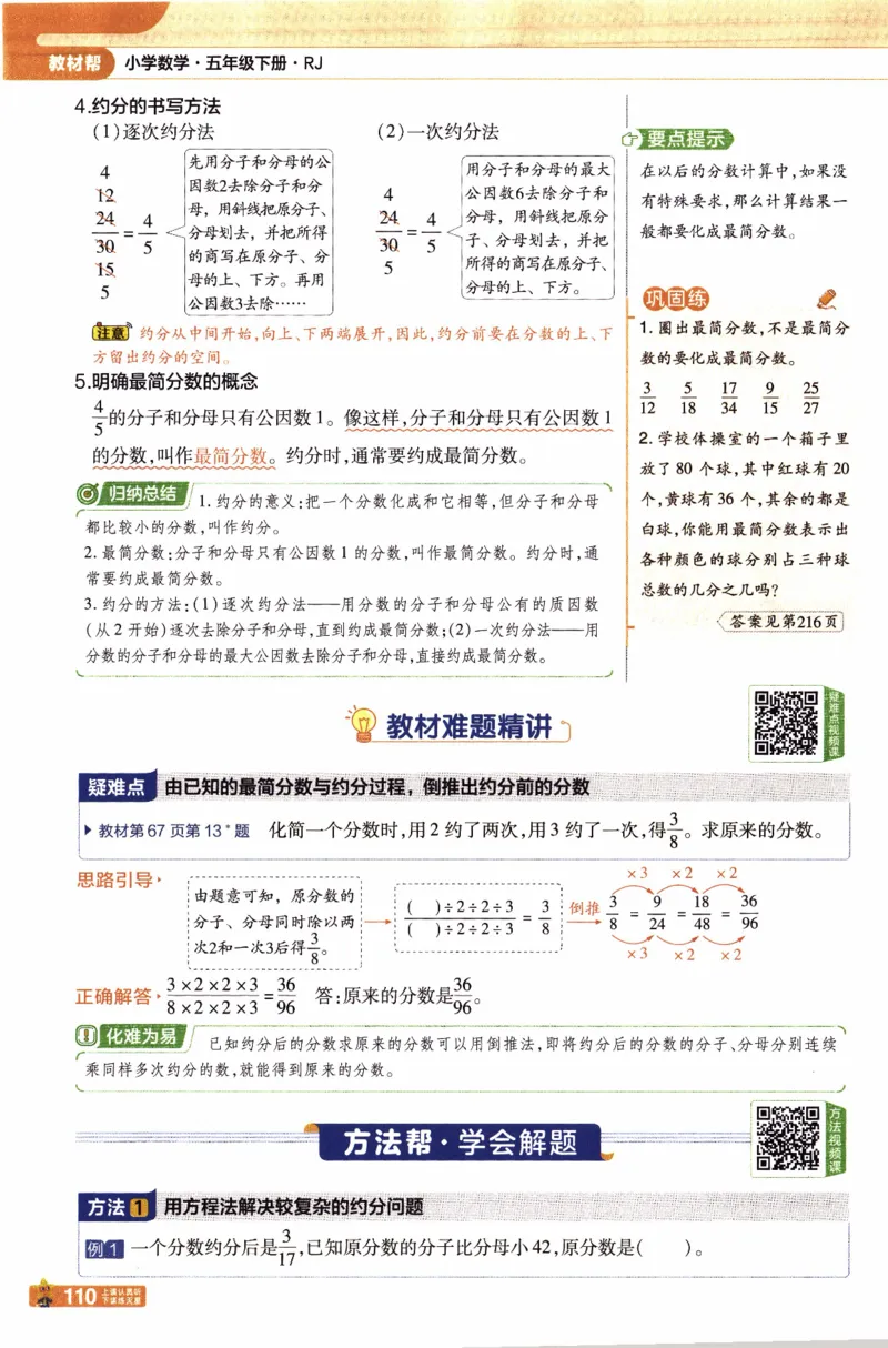26春《教材帮》人教数学五下_2026春小学教辅大合集_5-26春《天星教育》系列_26春《教材帮》数学人教版1-6下_26春《教材帮》人教数学5下