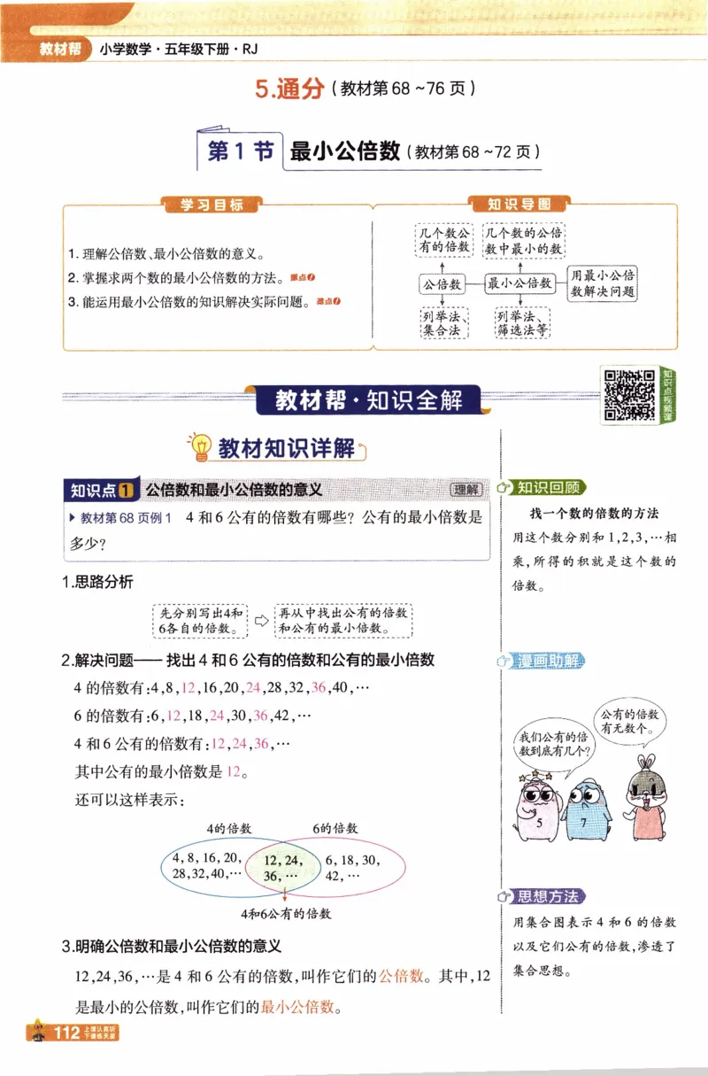26春《教材帮》人教数学五下_2026春小学教辅大合集_5-26春《天星教育》系列_26春《教材帮》数学人教版1-6下_26春《教材帮》人教数学5下