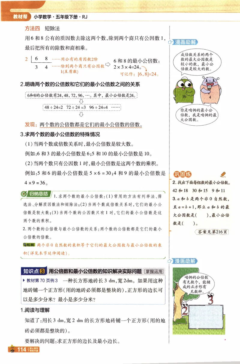 26春《教材帮》人教数学五下_2026春小学教辅大合集_5-26春《天星教育》系列_26春《教材帮》数学人教版1-6下_26春《教材帮》人教数学5下