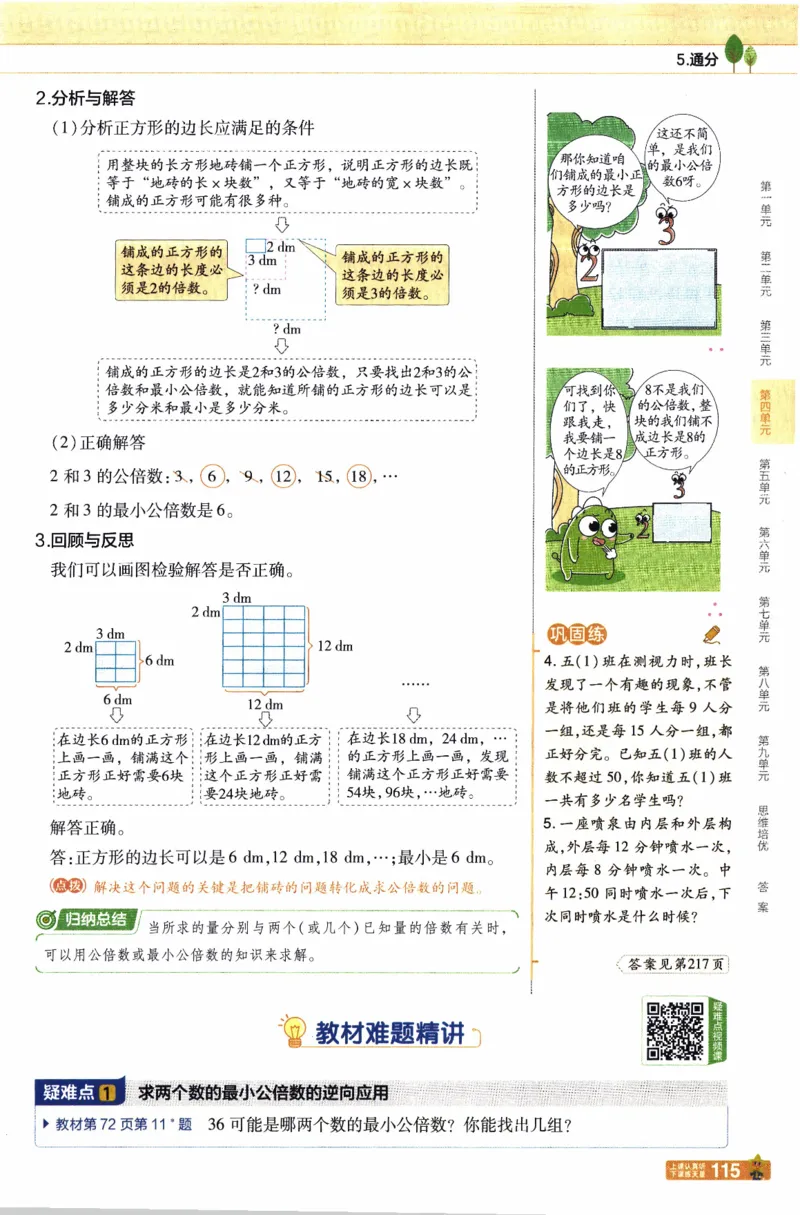 26春《教材帮》人教数学五下_2026春小学教辅大合集_5-26春《天星教育》系列_26春《教材帮》数学人教版1-6下_26春《教材帮》人教数学5下