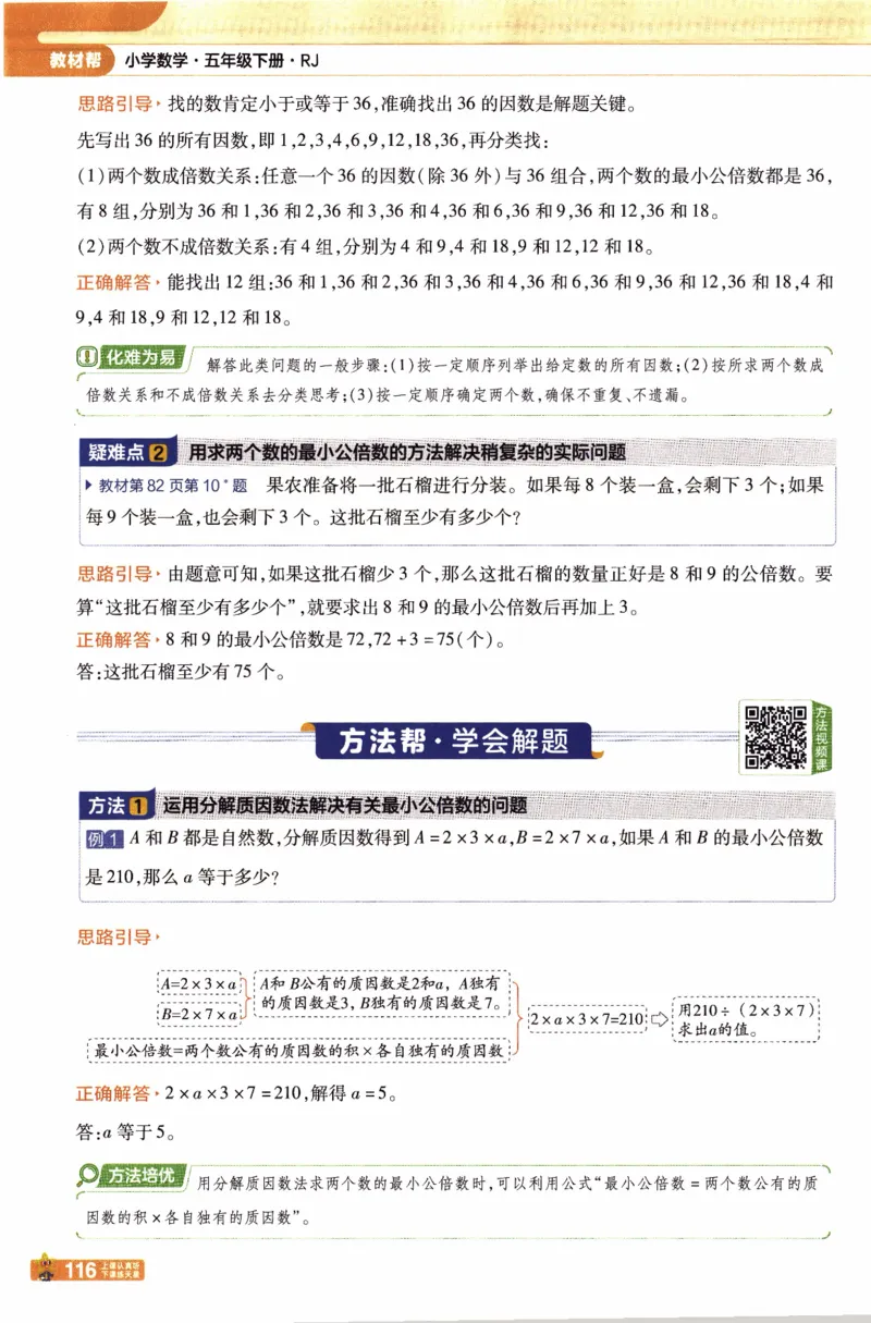 26春《教材帮》人教数学五下_2026春小学教辅大合集_5-26春《天星教育》系列_26春《教材帮》数学人教版1-6下_26春《教材帮》人教数学5下