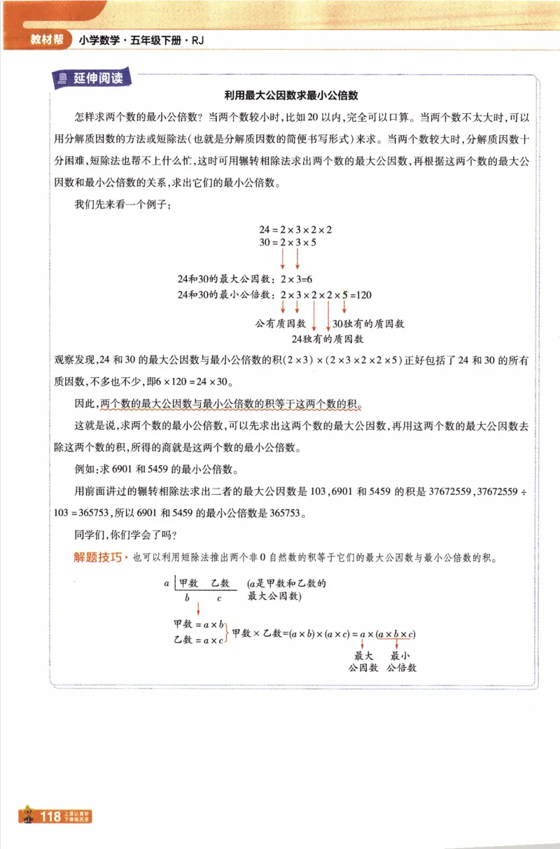 26春《教材帮》人教数学五下_2026春小学教辅大合集_5-26春《天星教育》系列_26春《教材帮》数学人教版1-6下_26春《教材帮》人教数学5下