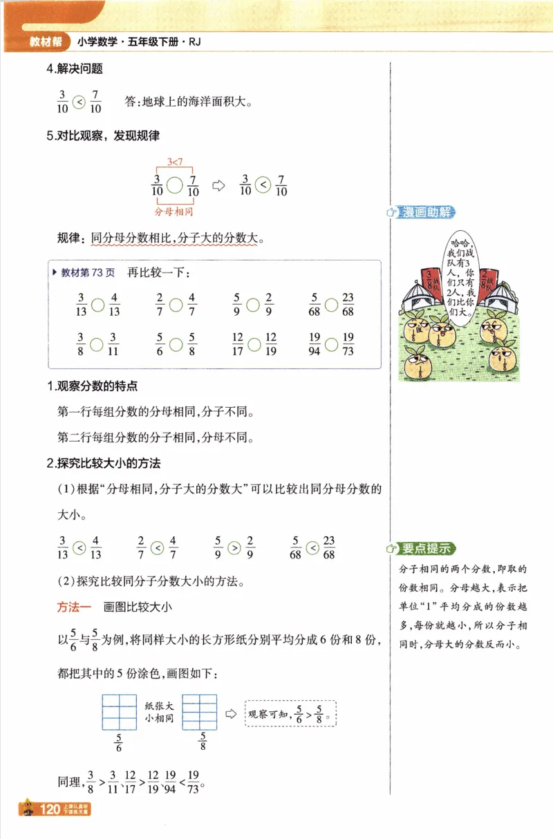 26春《教材帮》人教数学五下_2026春小学教辅大合集_5-26春《天星教育》系列_26春《教材帮》数学人教版1-6下_26春《教材帮》人教数学5下