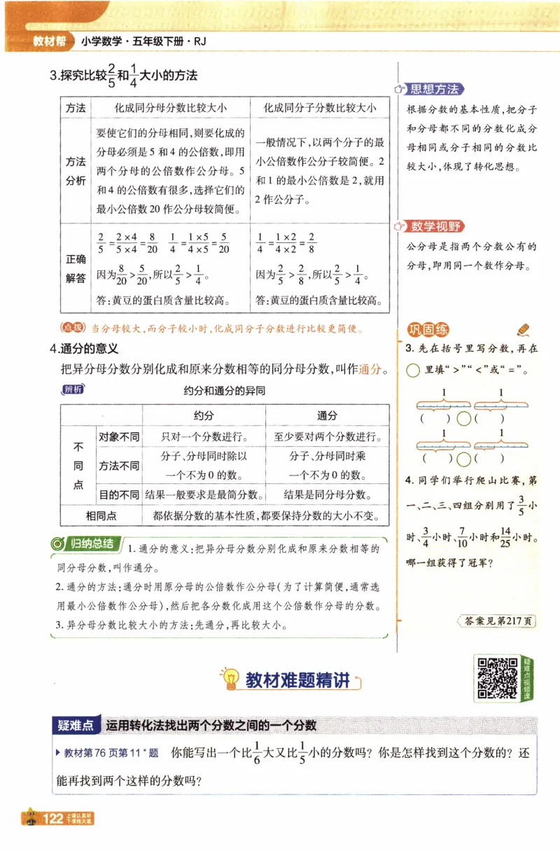 26春《教材帮》人教数学五下_2026春小学教辅大合集_5-26春《天星教育》系列_26春《教材帮》数学人教版1-6下_26春《教材帮》人教数学5下