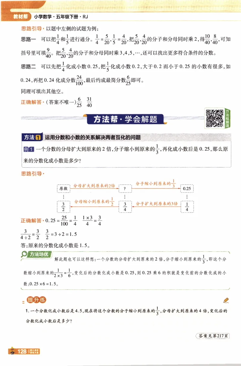 26春《教材帮》人教数学五下_2026春小学教辅大合集_5-26春《天星教育》系列_26春《教材帮》数学人教版1-6下_26春《教材帮》人教数学5下