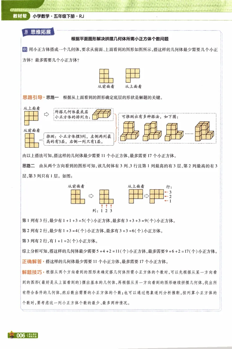 26春《教材帮》人教数学五下_2026春小学教辅大合集_5-26春《天星教育》系列_26春《教材帮》数学人教版1-6下_26春《教材帮》人教数学5下