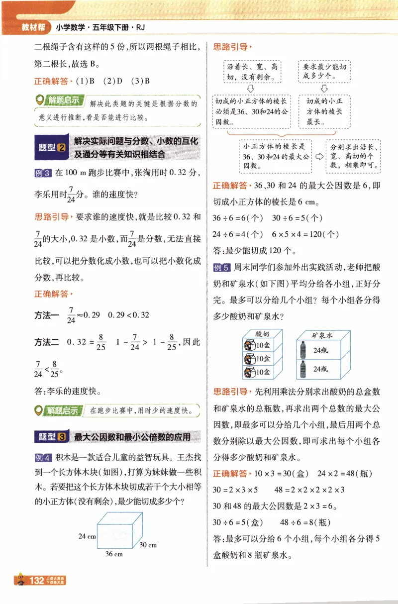 26春《教材帮》人教数学五下_2026春小学教辅大合集_5-26春《天星教育》系列_26春《教材帮》数学人教版1-6下_26春《教材帮》人教数学5下