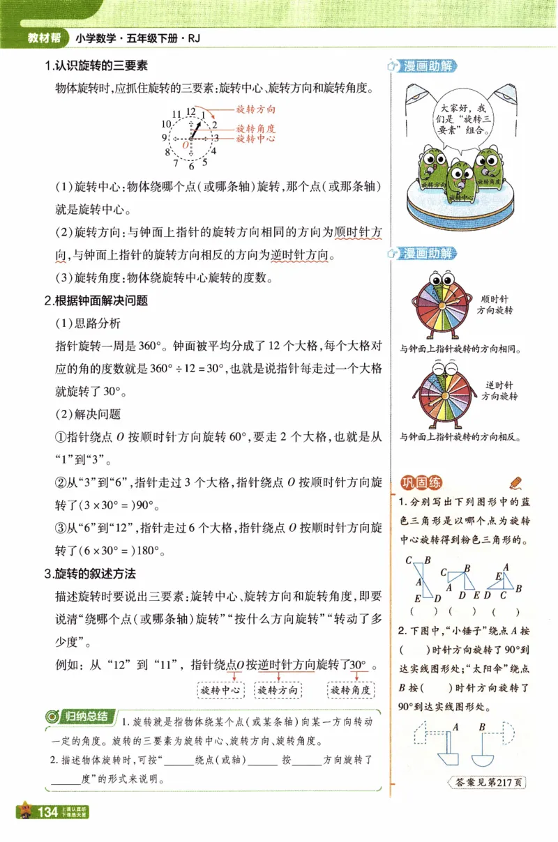 26春《教材帮》人教数学五下_2026春小学教辅大合集_5-26春《天星教育》系列_26春《教材帮》数学人教版1-6下_26春《教材帮》人教数学5下