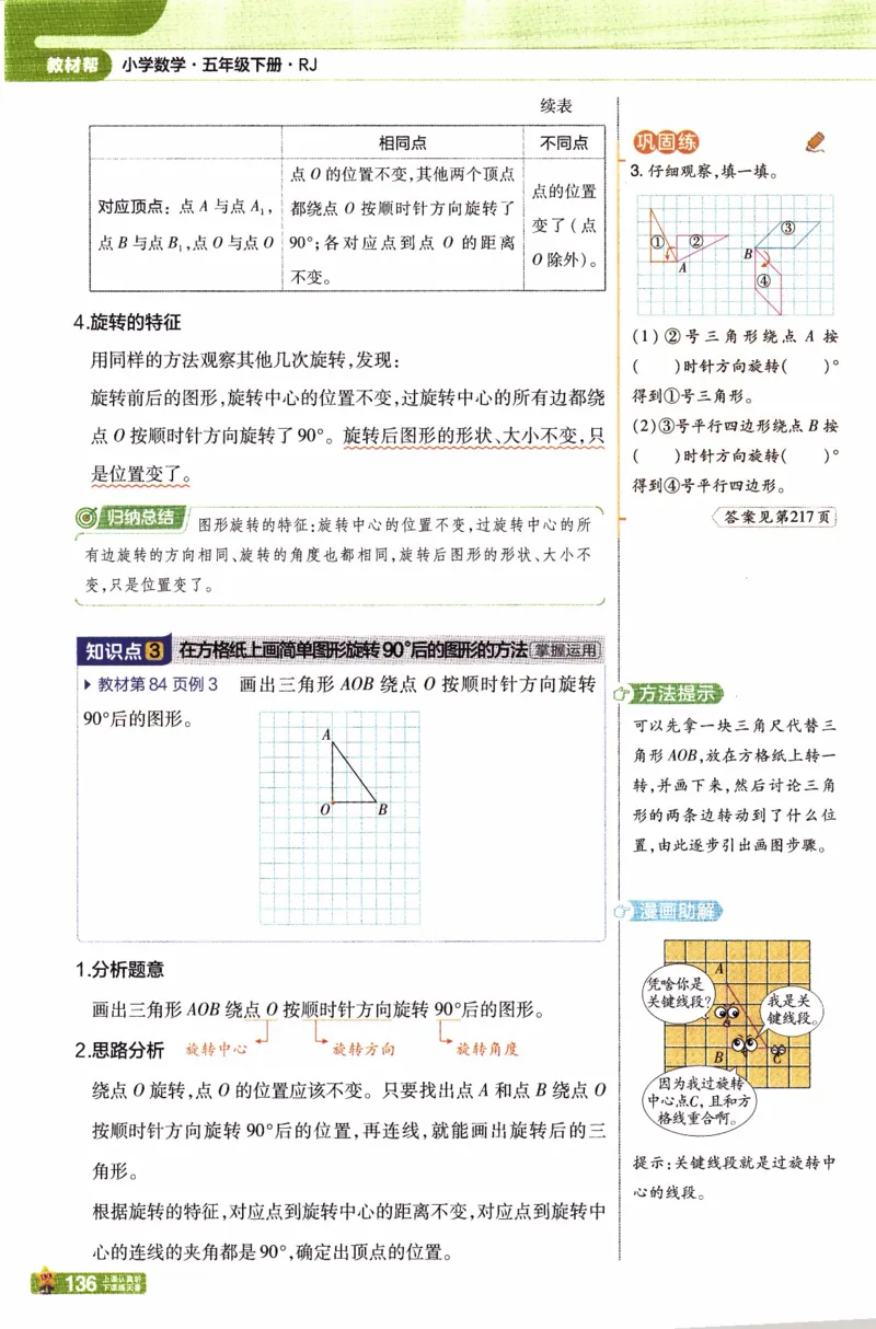 26春《教材帮》人教数学五下_2026春小学教辅大合集_5-26春《天星教育》系列_26春《教材帮》数学人教版1-6下_26春《教材帮》人教数学5下