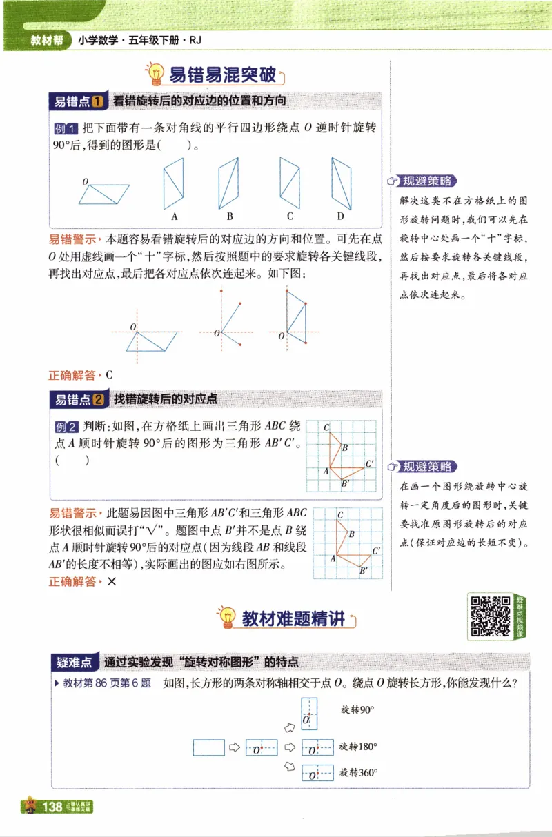 26春《教材帮》人教数学五下_2026春小学教辅大合集_5-26春《天星教育》系列_26春《教材帮》数学人教版1-6下_26春《教材帮》人教数学5下