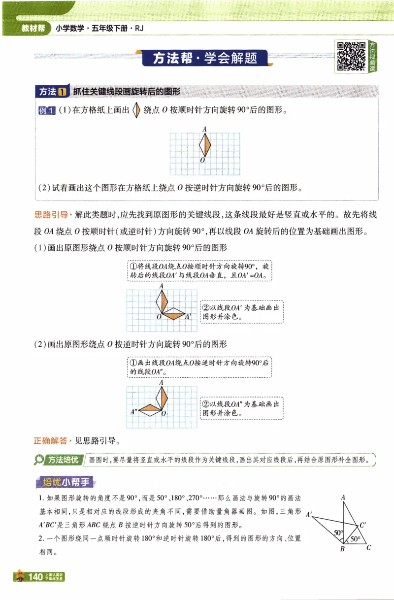 26春《教材帮》人教数学五下_2026春小学教辅大合集_5-26春《天星教育》系列_26春《教材帮》数学人教版1-6下_26春《教材帮》人教数学5下