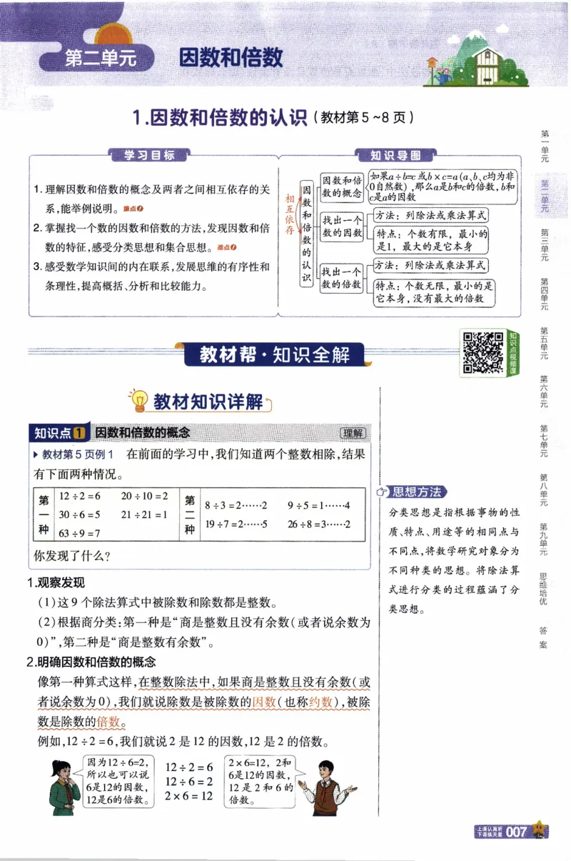 26春《教材帮》人教数学五下_2026春小学教辅大合集_5-26春《天星教育》系列_26春《教材帮》数学人教版1-6下_26春《教材帮》人教数学5下
