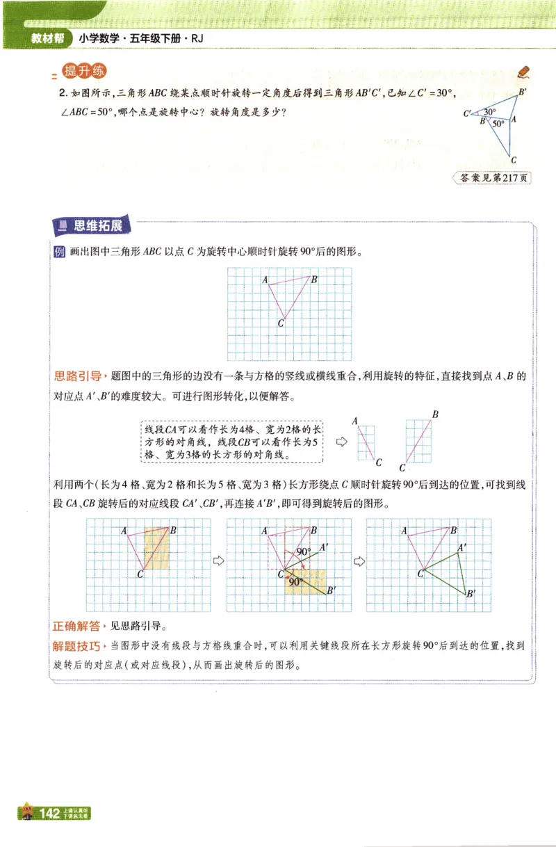 26春《教材帮》人教数学五下_2026春小学教辅大合集_5-26春《天星教育》系列_26春《教材帮》数学人教版1-6下_26春《教材帮》人教数学5下