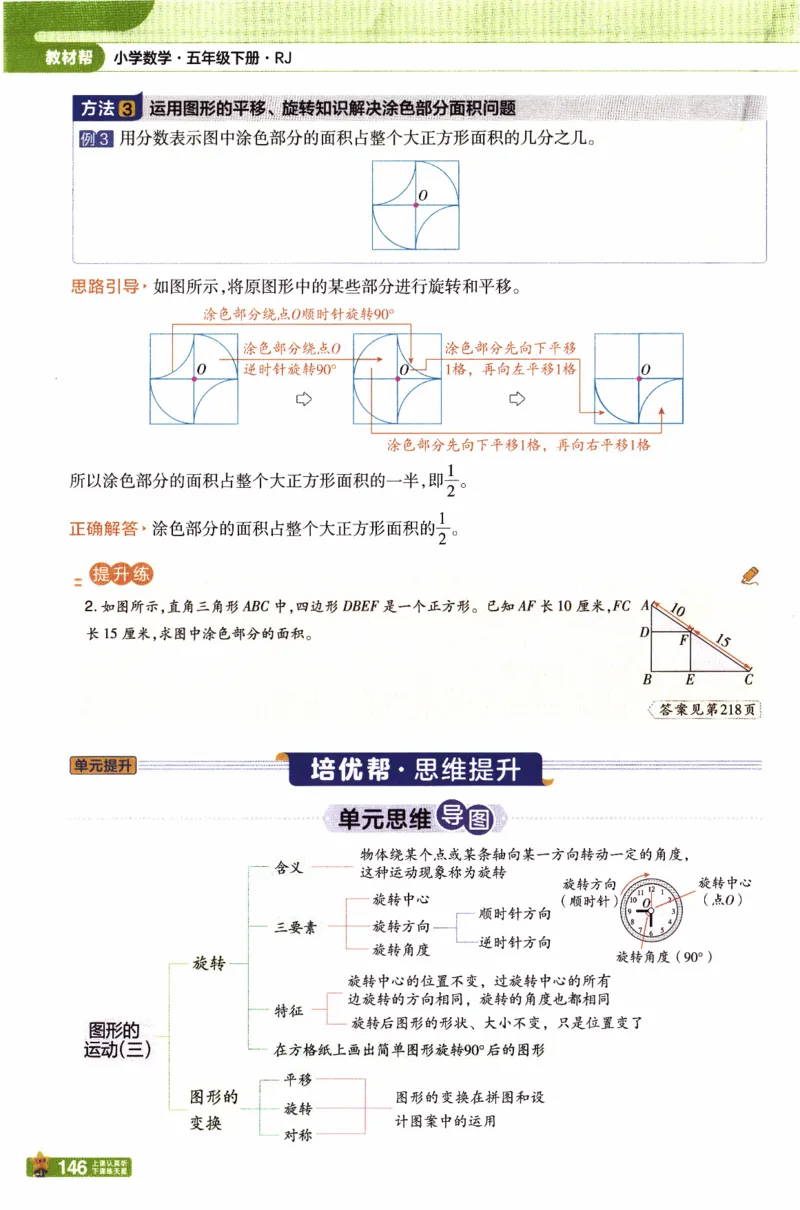 26春《教材帮》人教数学五下_2026春小学教辅大合集_5-26春《天星教育》系列_26春《教材帮》数学人教版1-6下_26春《教材帮》人教数学5下