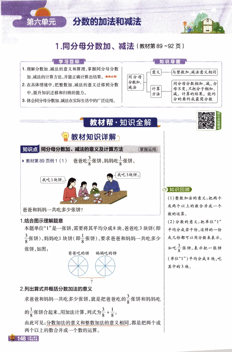 26春《教材帮》人教数学五下_2026春小学教辅大合集_5-26春《天星教育》系列_26春《教材帮》数学人教版1-6下_26春《教材帮》人教数学5下